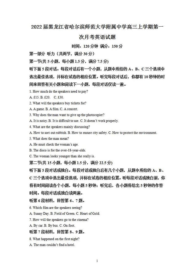 2022届黑龙江省哈尔滨师范大学附属中学高三上学期第一次月考英语试题（解析版）第1页