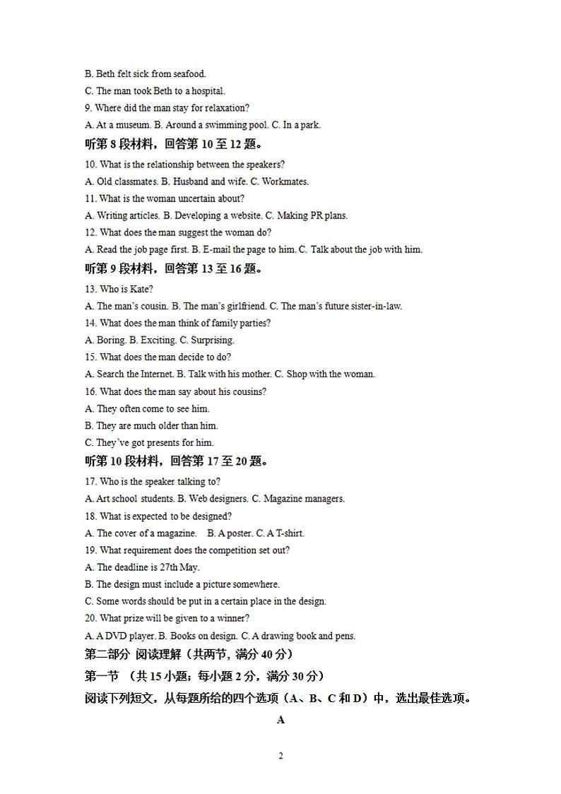 2022届黑龙江省哈尔滨师范大学附属中学高三上学期第一次月考英语试题（解析版）第2页