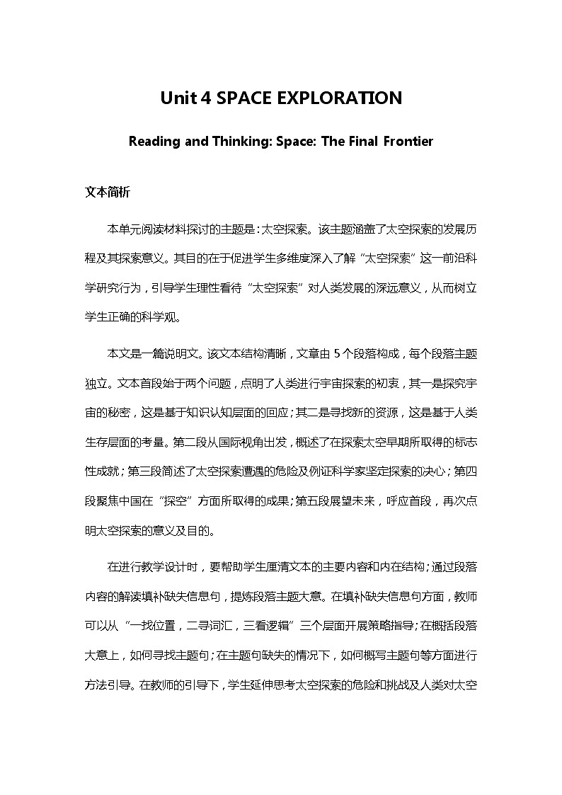 2021-2022学年高中英语新人教版必修第三册：Unit 4 Space exploration  教案第1页