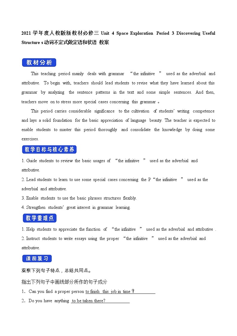 2021年高中英语新人教版必修第三册 Unit 4 Space Exploration Period 3 Discovering Useful Structures动词不定式做定语和状语 教案01