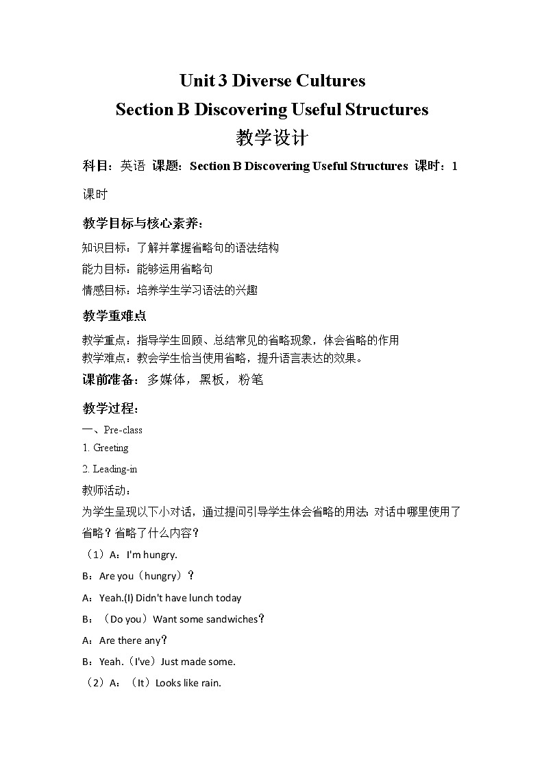 2021-2022学年新人教版高中英语必修第三册：Unit 3 Diverse Cultures Section C Reading for Writing 教案第1页