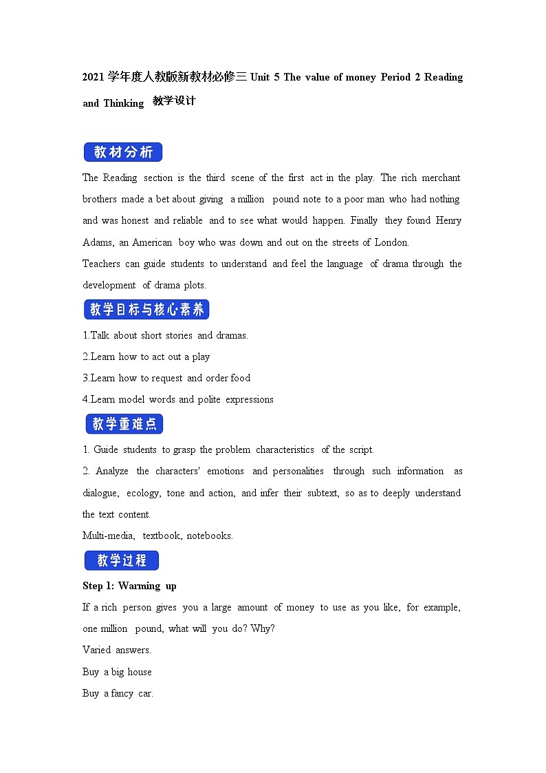 2021年高中英语新人教版必修第三册 Unit 5 The value of money Period 2 Reading and Thinking  教案第1页