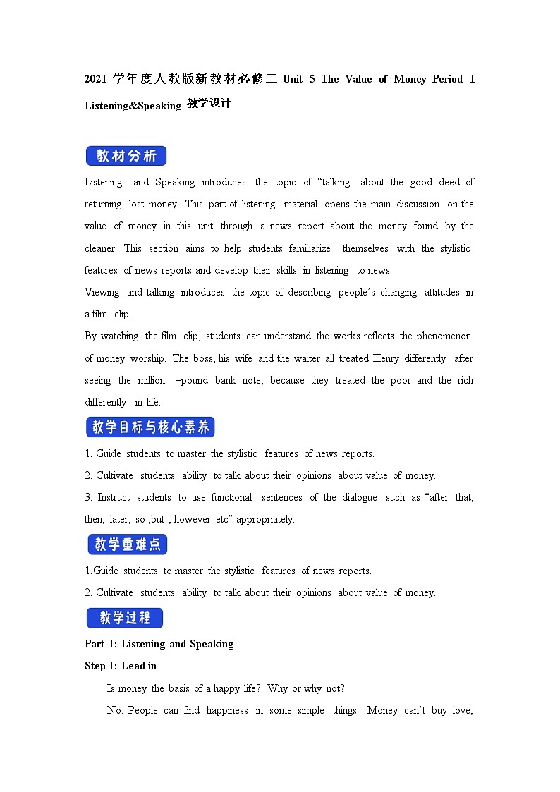 2021年高中英语新人教版必修第三册 Unit 5 The Value of Money Period 1 Listening&Speaking 教案第1页