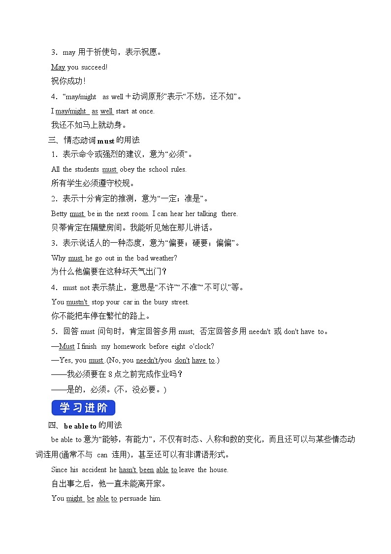 2021年高中英语新人教版必修第三册 Unit 5 The Value of Money Period 3 Discovering Useful Structures情态动词和过去将来时态 教案03