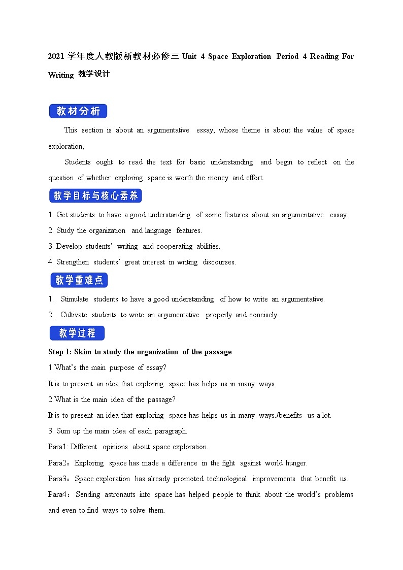 2021年高中英语新人教版必修第三册 Unit 4 Space Exploration Period 4 Reading For Writing 教案第1页