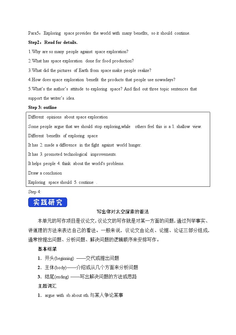 2021年高中英语新人教版必修第三册 Unit 4 Space Exploration Period 4 Reading For Writing 教案第2页