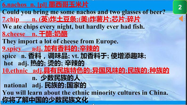 2021-2022学年高中英语新人教版必修第三册Unit 3 Diverse Cultures 全单元课件（162张）第3页