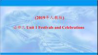 必修 第三册Unit 1 Festivals and Celebrations图文ppt课件