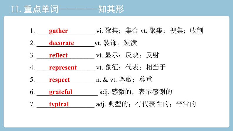 2021-2022学年高中英语新人教版必修第三册Unit1 Festivals and celebrations 教材知识串讲 课件05