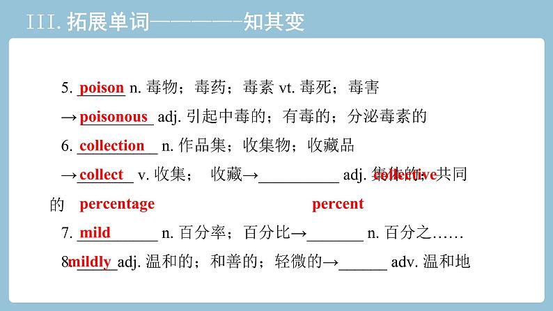 2021-2022学年高中英语新人教版必修第三册Unit3 Diverse cultures 教材知识串讲 课件08