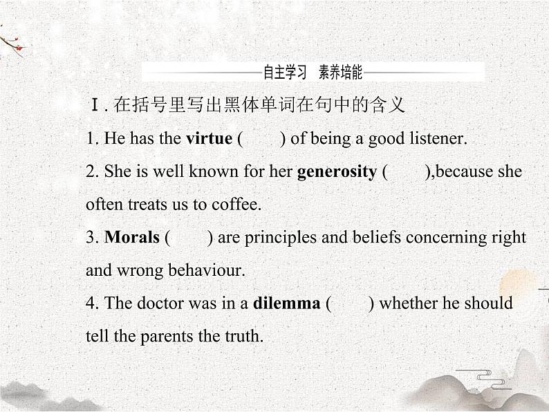 2020-2021学年高中英语 新人教版必修第三册  Unit 2 morals and virtues Integrating skills课件（21张）第4页