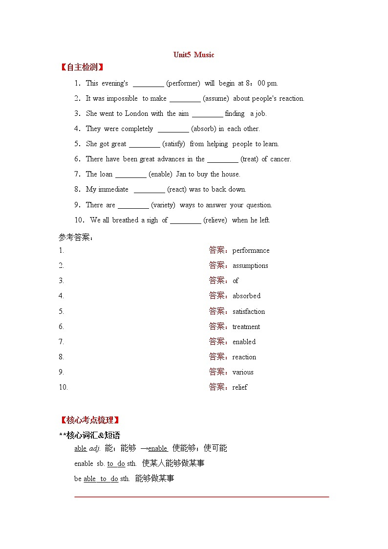 2020-2021学年高中英语新人教版必修第二册 Unit 5 Music 单元核心考点 学案01