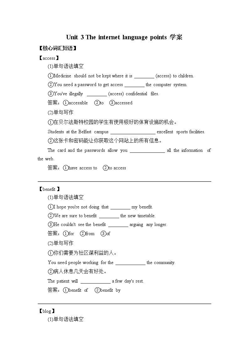 2020-2021学年高中英语新人教版必修第二册 Unit 3 The internet language points学案2第1页