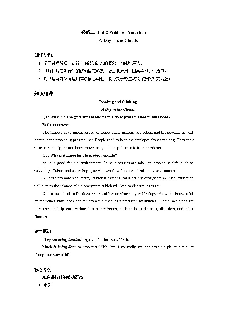 2021年高中英语新人教版必修第二册 Unit 2 Wildlife protection A Day in the Clouds 学案第1页