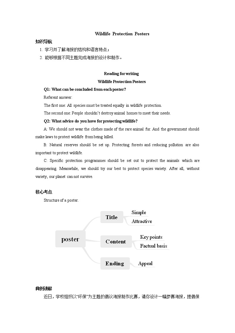 2021年高中英语新人教版必修第二册 Unit 2 Wildlife Protection Posters 学案第1页