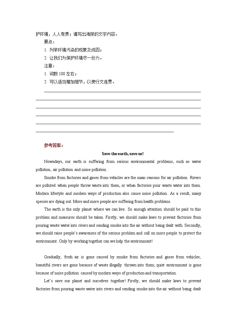 2021年高中英语新人教版必修第二册 Unit 2 Wildlife Protection Posters 学案第2页