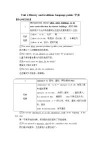 英语必修 第二册Unit 4 History and traditions学案