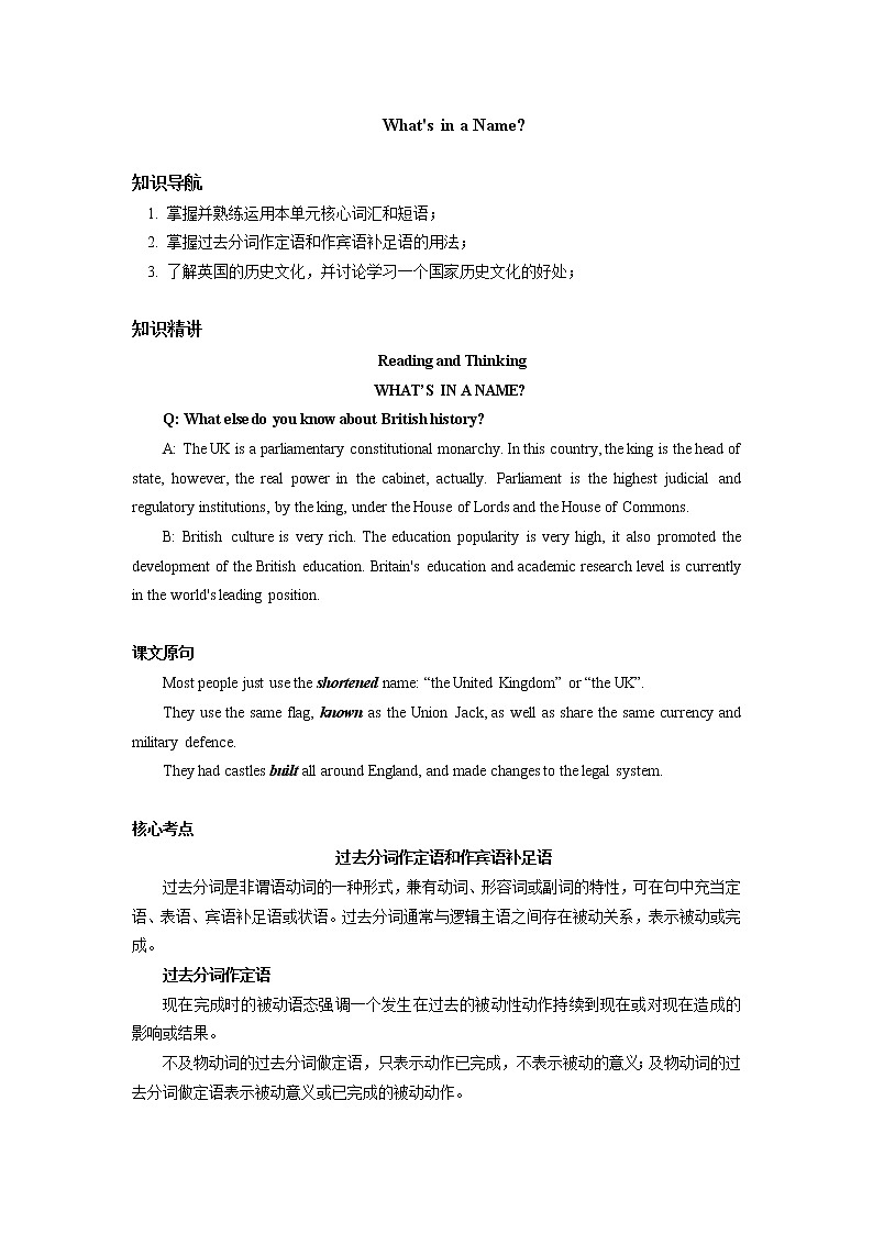 2021年高中英语新人教版必修第二册 Unit 4 History and traditions What 's in a Name 学案第1页