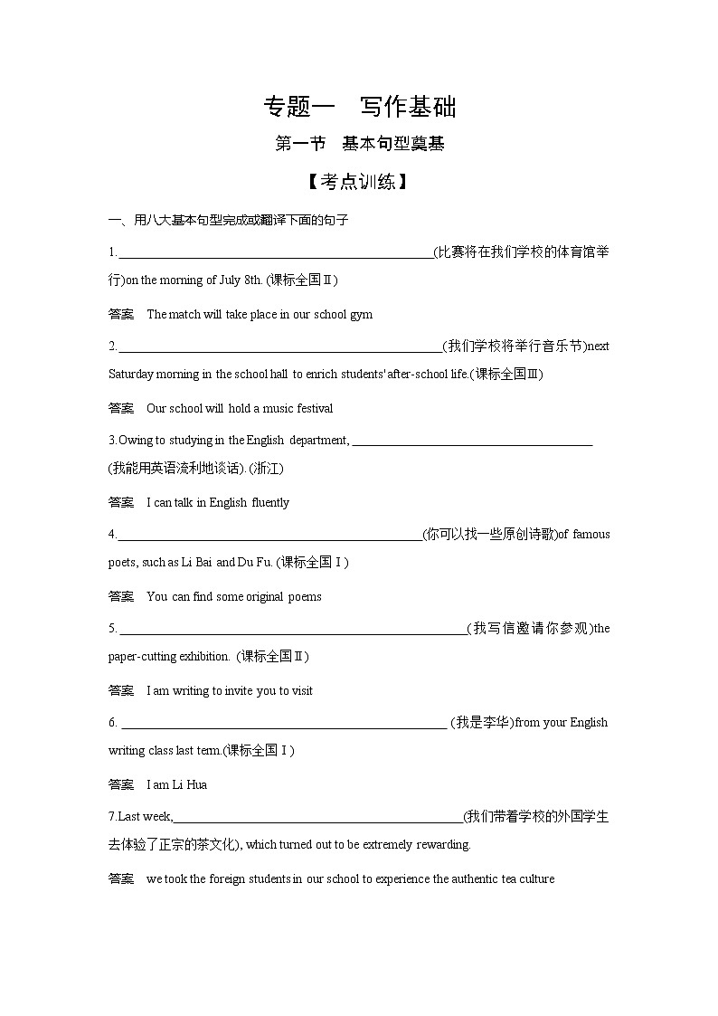 专题01-2022年高考英语书面表达基础-试题部分第1页