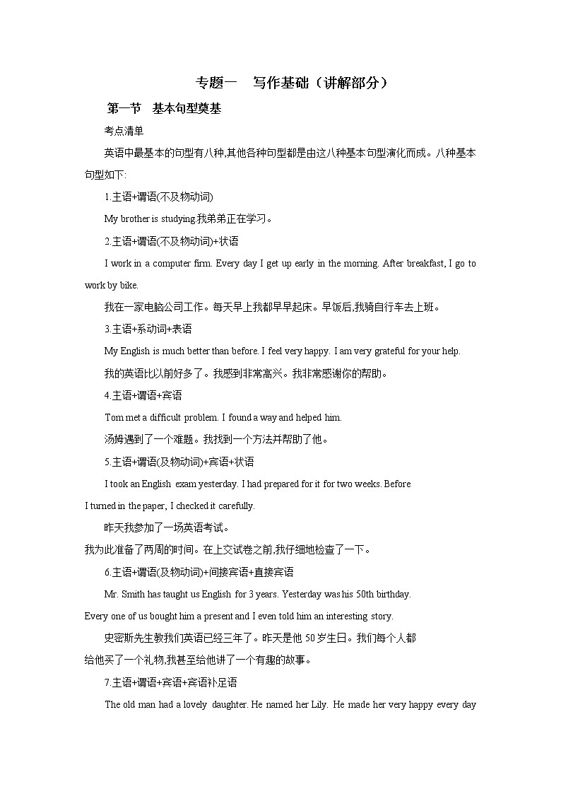 专题01-2022年高考英语书面表达基础-知识讲解第1页