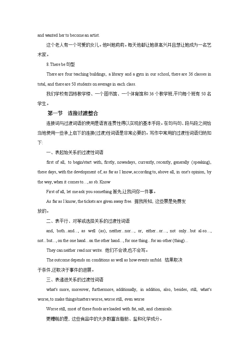 专题01-2022年高考英语书面表达基础-知识讲解第2页