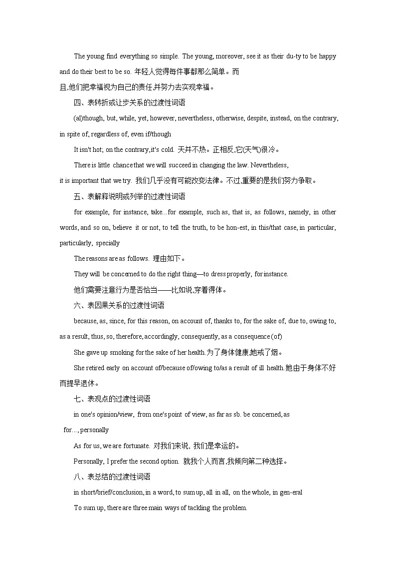 专题01-2022年高考英语书面表达基础-知识讲解第3页