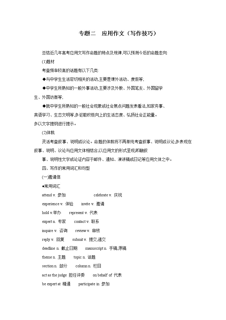 专题02-2022年高考英语书面表达应用文-写作技巧第1页