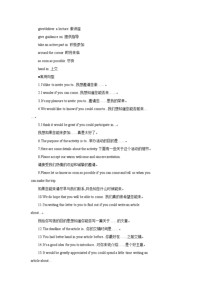 专题02-2022年高考英语书面表达应用文-写作技巧第2页