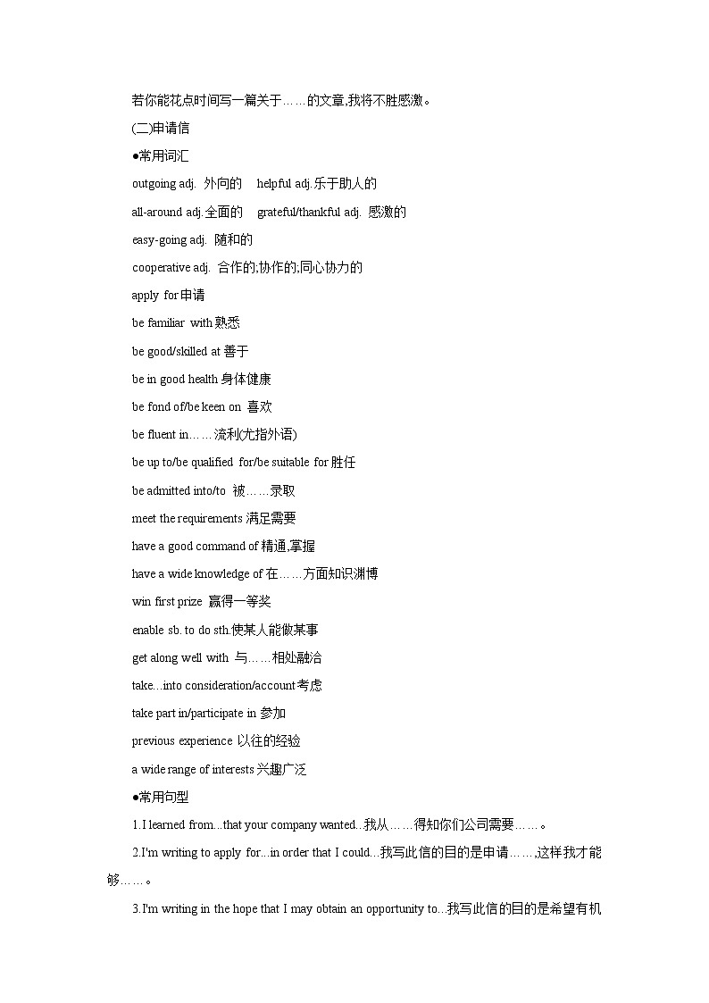 专题02-2022年高考英语书面表达应用文-写作技巧第3页