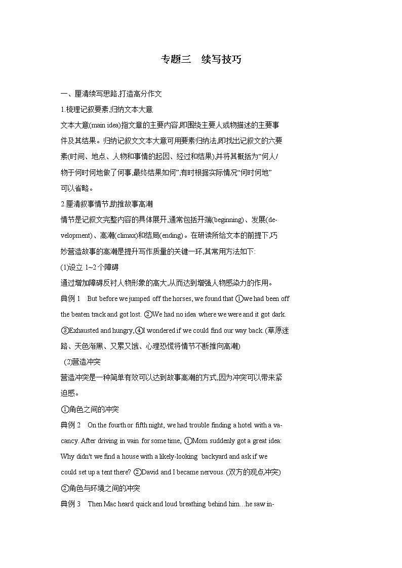 专题03-2022年高考英语书面表达续写-讲解部分第1页