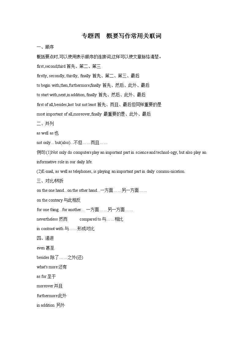 专题04-2022年高考英语书面表达概要-讲解部分第1页