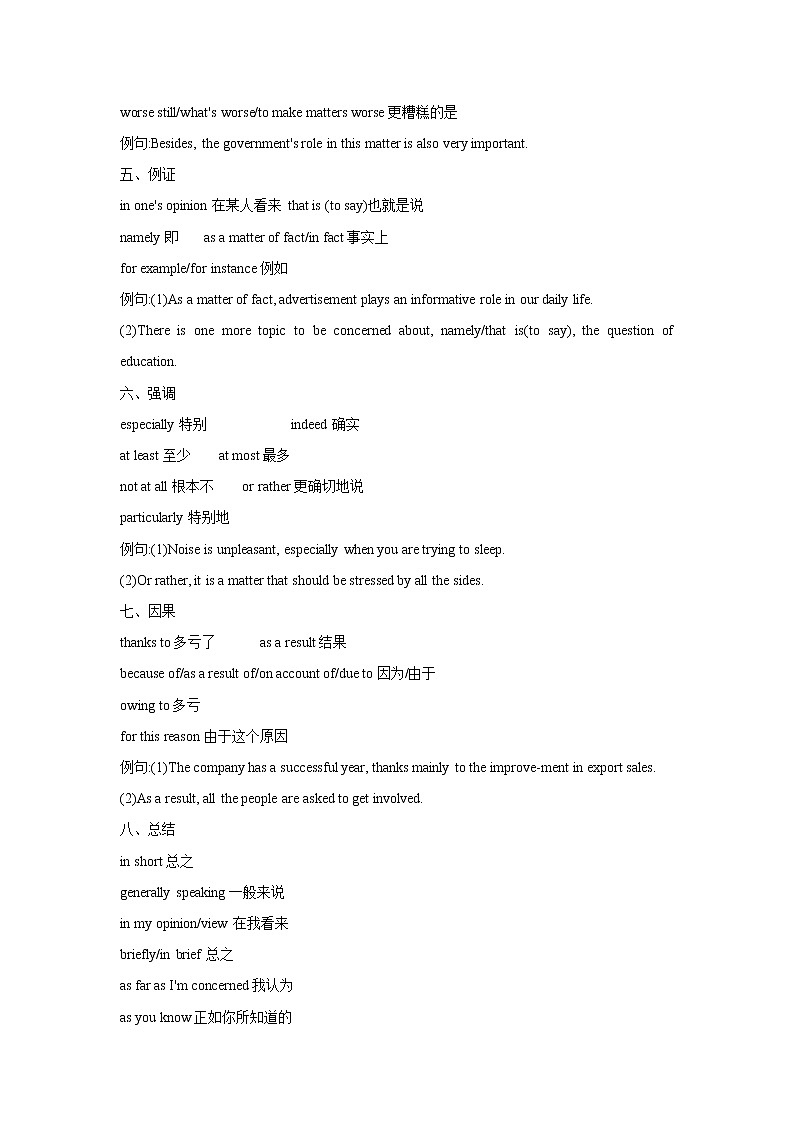 专题04-2022年高考英语书面表达概要-讲解部分第2页