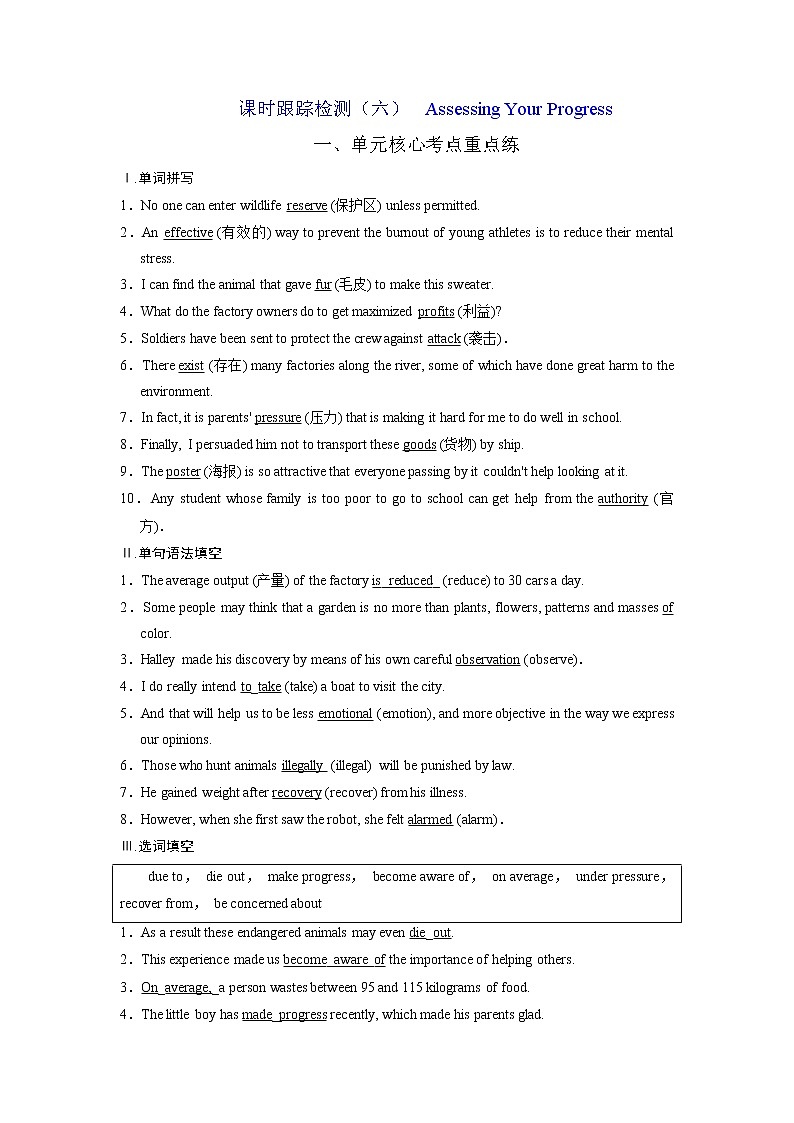 2020-2021学年高中英语 新人教版必修第二册 ：Unit 2 Wildlife protection   Assessing your progress 课时跟踪检测（六） 作业01