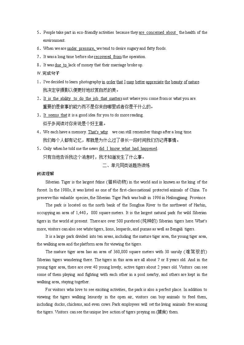 2020-2021学年高中英语 新人教版必修第二册 ：Unit 2 Wildlife protection   Assessing your progress 课时跟踪检测（六） 作业02