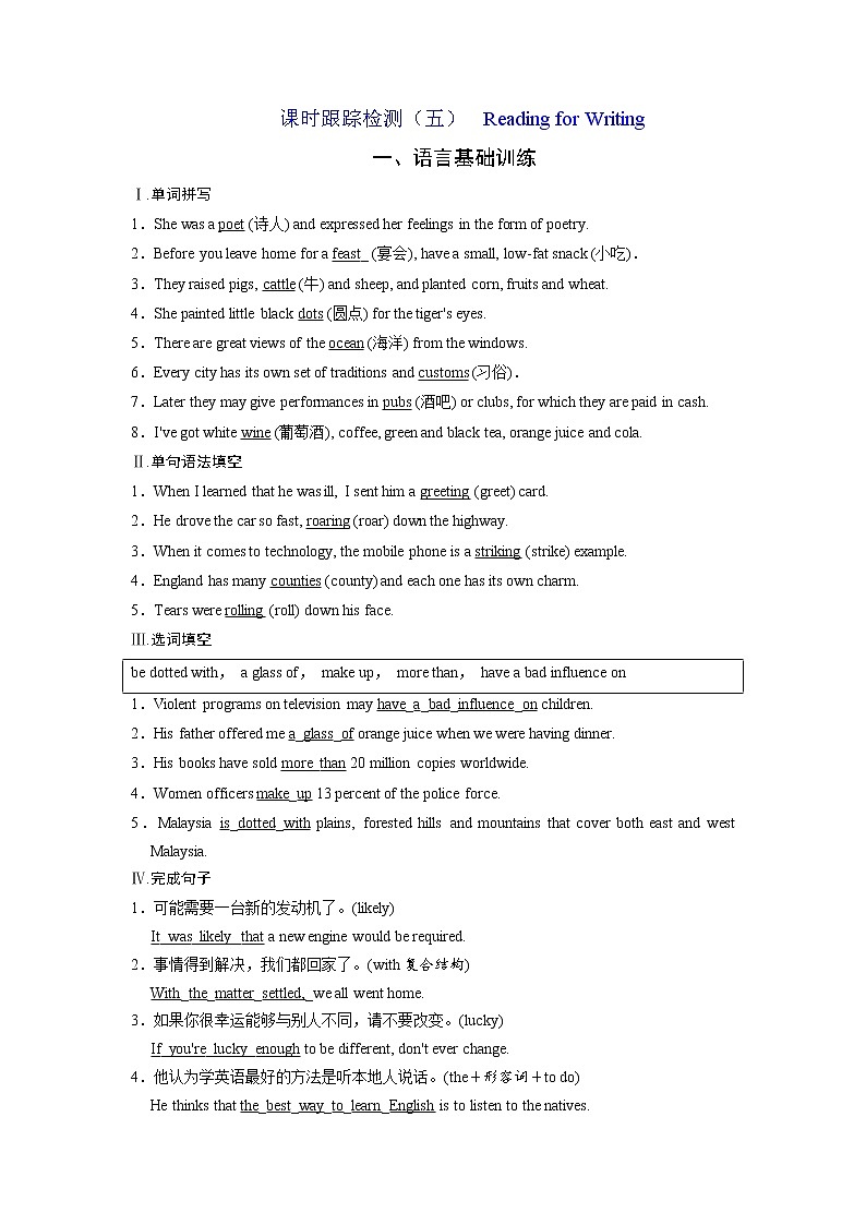 2020-2021学年高中英语 新人教版必修第二册 ：Unit 4 History and traditions   Reading for writing 课时跟踪检测（五） 作业01