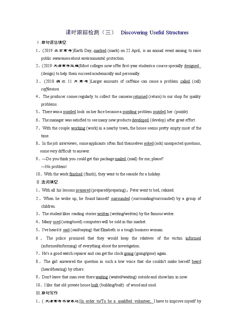 2020-2021学年高中英语 新人教版必修第二册 ：Unit 4 History and traditions   Discovering useful structures 课时跟踪检测（三） 作业01