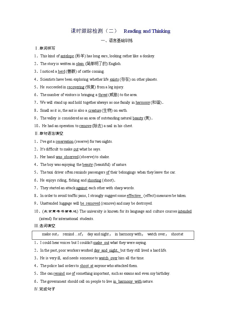 2020-2021学年高中英语 新人教版必修第二册 ：Unit 2 Wildlife protection   Reading and thinking 课时跟踪检测（二） 作业01