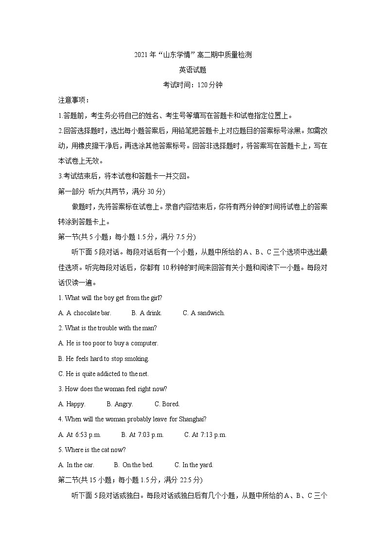 山东省2021-2022学年高二11月“山东学情”期中联考英语含答案 试卷01