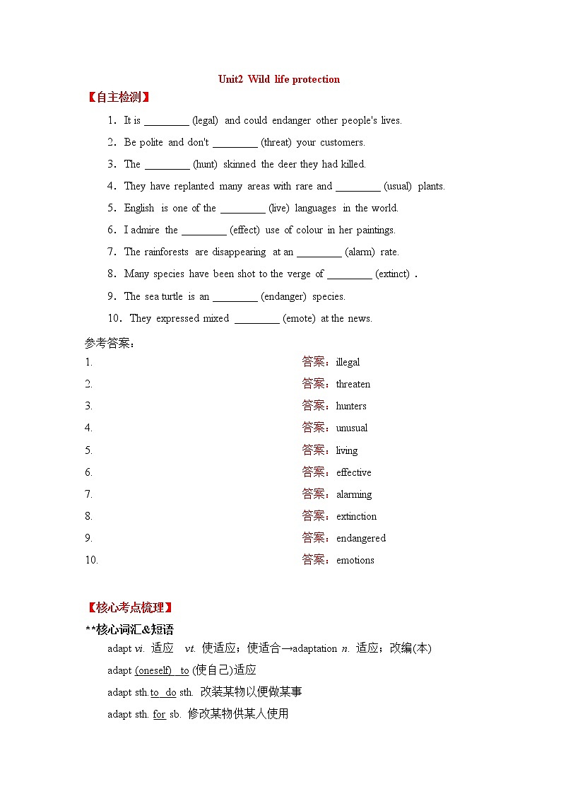 2020-2021学年高中英语新人教版必修第二册 Unit 2 Wild life protection 单元核心考点 学案第1页