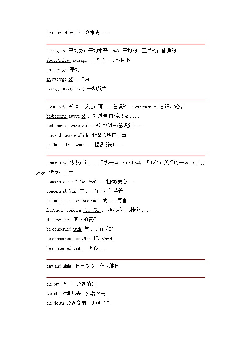 2020-2021学年高中英语新人教版必修第二册 Unit 2 Wild life protection 单元核心考点 学案第2页