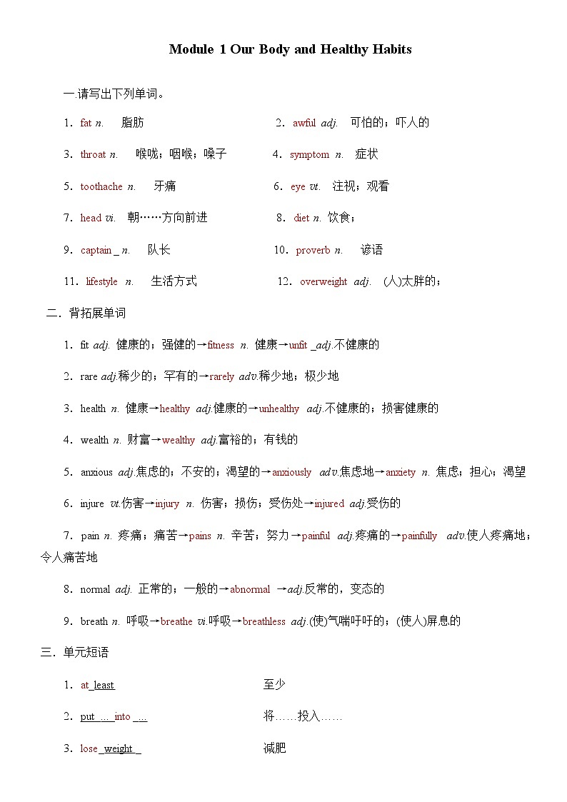 Module 1 Our Body and Healthy Habits单词检测 2021-2022学年外研版高中英语必修一  教师版第1页