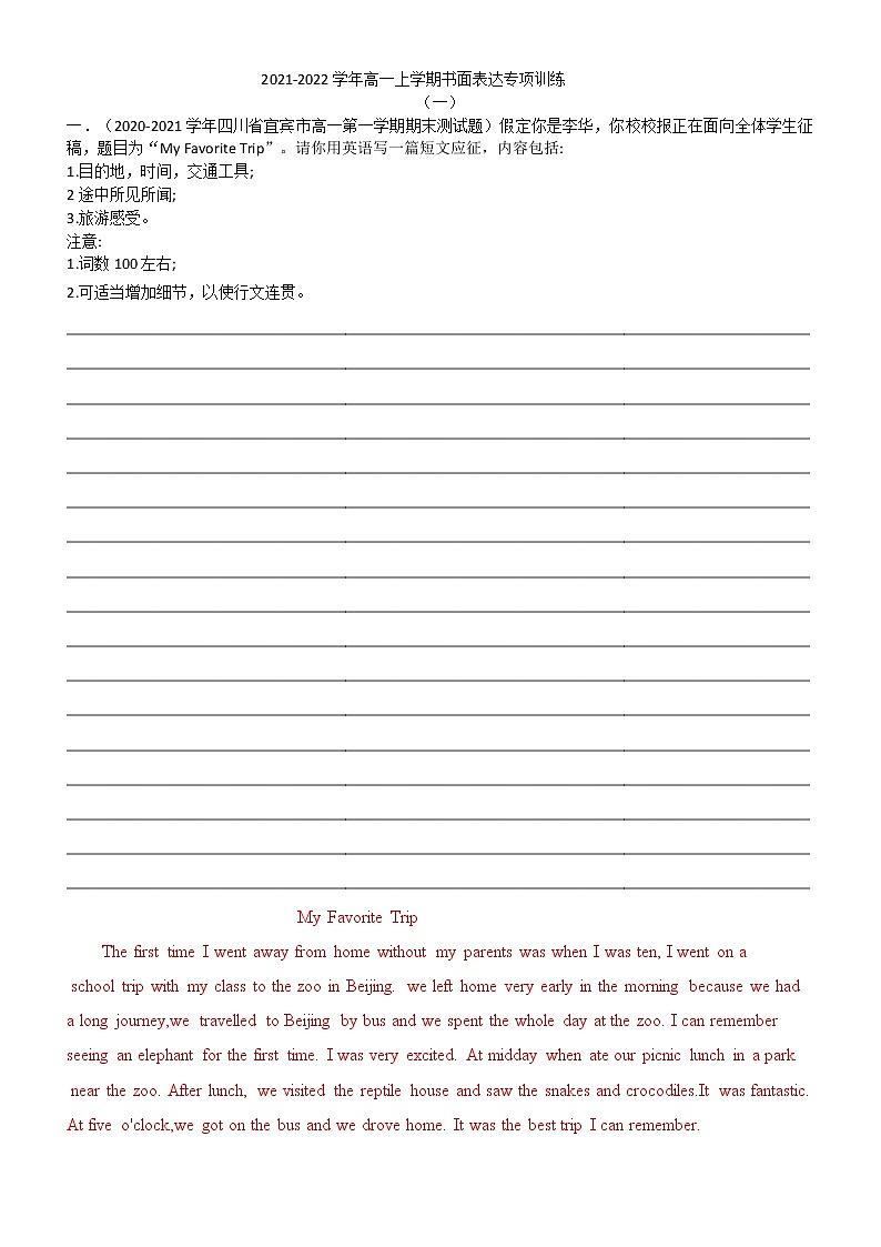 2021-2022学年高一上学期书面表达专项训练01
