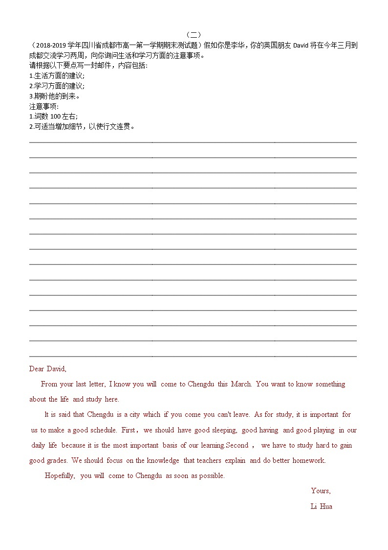 2021-2022学年高一上学期书面表达专项训练02