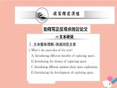 2020-2021学年高中英语 新人教版必修第三册 Unit 4 Space Exploration  Reading for Writing   课件