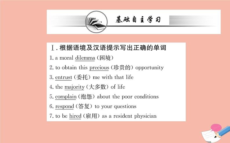 2020-2021学年高中英语 新人教版必修第三册 Unit 2 Morals and Virtues  Reading and Thinking   课件第2页