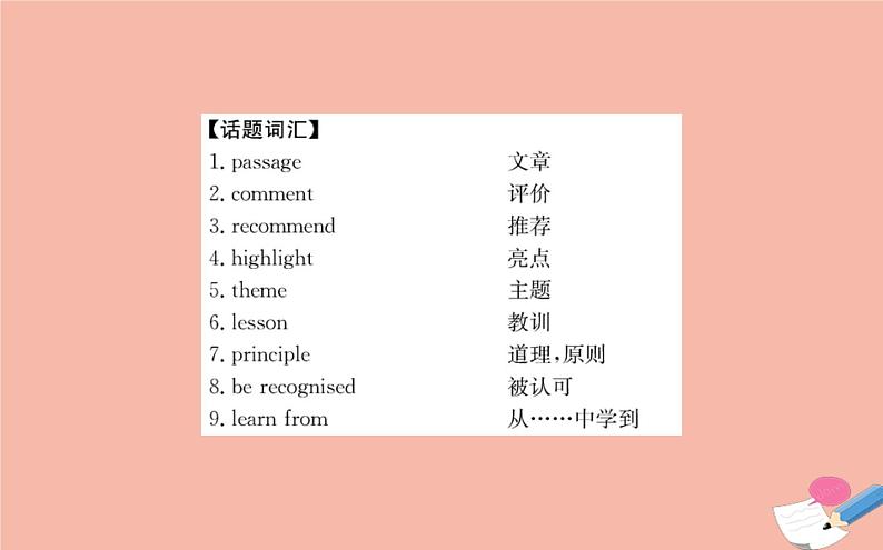 2020-2021学年高中英语 新人教版必修第三册 Unit 2 Morals and Virtues  Reading for Writing   课件07