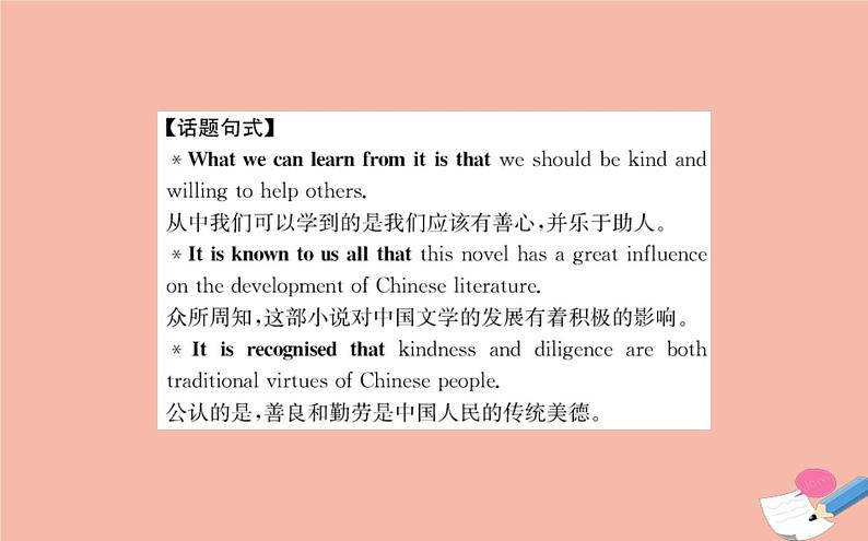 2020-2021学年高中英语 新人教版必修第三册 Unit 2 Morals and Virtues  Reading for Writing   课件08