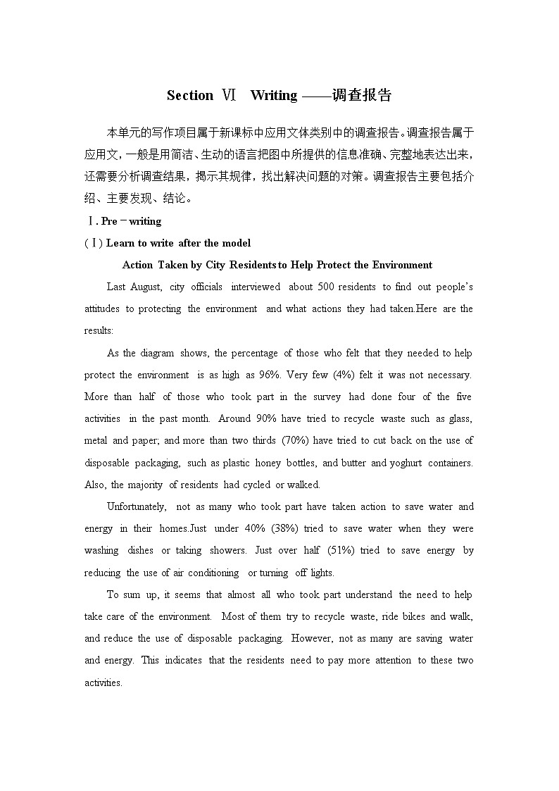 高中英语北师大版（2019）必修第三册 Unit 8 Section Ⅵ　Writing——调查报告（学案）01