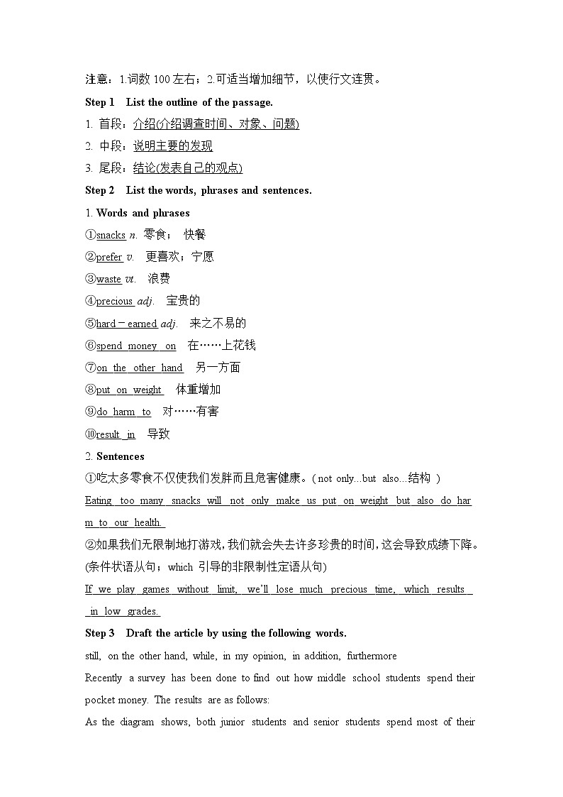 高中英语北师大版（2019）必修第三册 Unit 8 Section Ⅵ　Writing——调查报告（学案）03