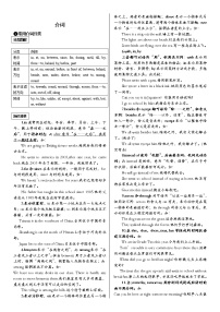 高三英语考前冲刺精讲精练--介词(含答案)学案